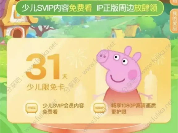 免费领取腾讯极光少儿vip一个月