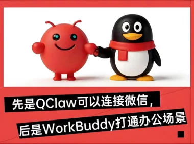 腾讯QClaw官网上线:可一键部署“龙虾”,兼容QQ、微信
