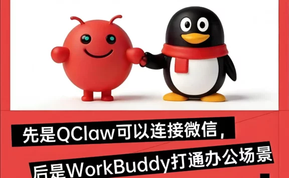 腾讯QClaw官网上线:可一键部署“龙虾”,兼容QQ、微信