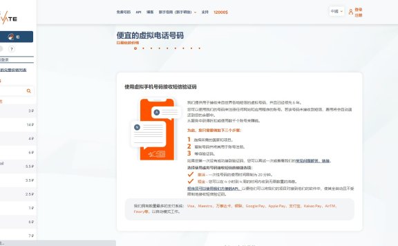 短信接码平台sms-activate使用方法